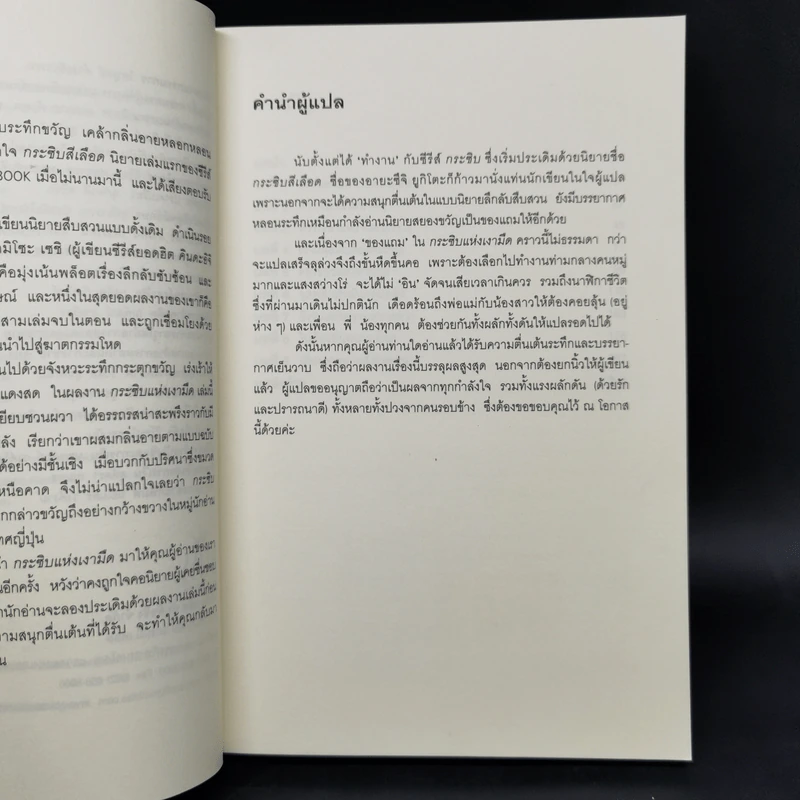 กระซิบแห่งเงามืด - อายะซึจิ ยูกิโตะ รูปที่ 9
