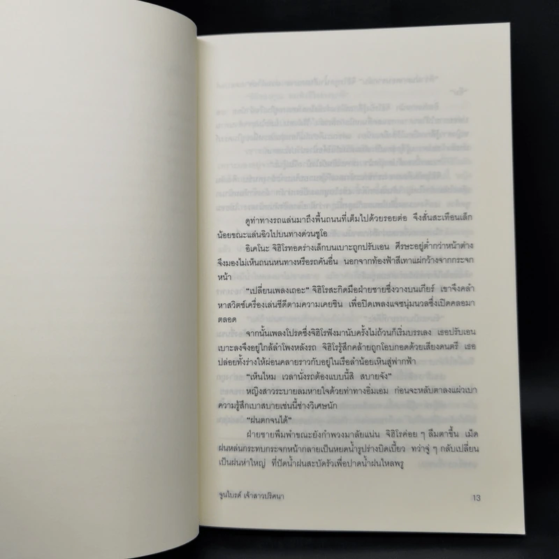 เจ้าสาวปริศนา - โนะนามิ อาสะ รูปที่ 10
