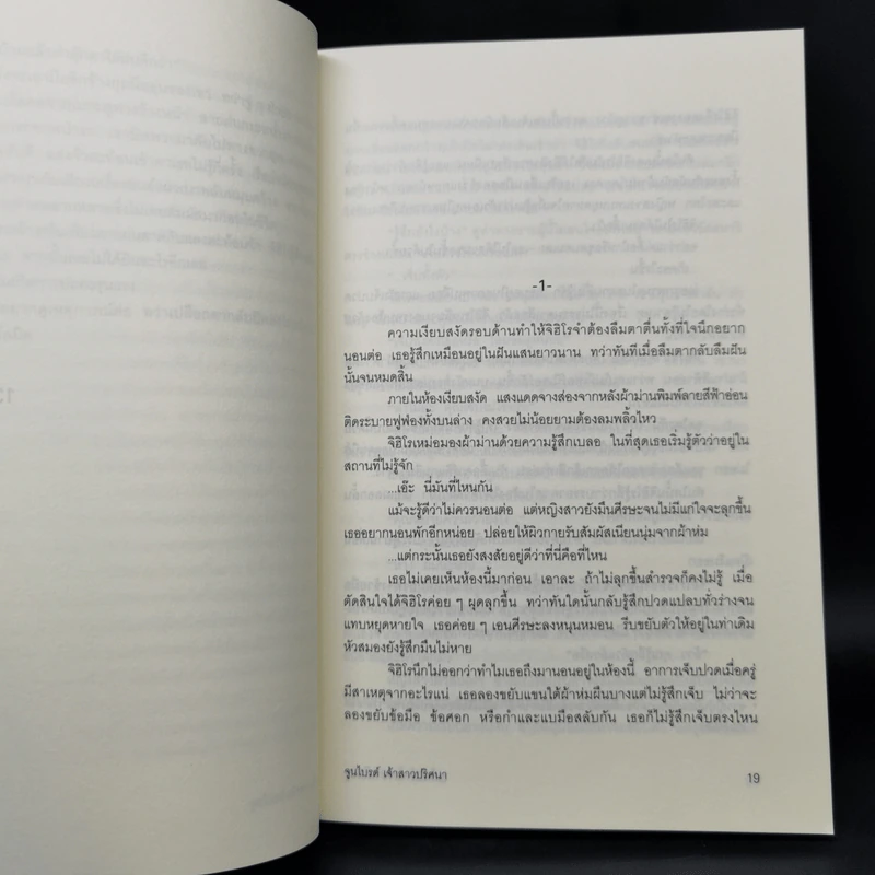 เจ้าสาวปริศนา - โนะนามิ อาสะ รูปที่ 11