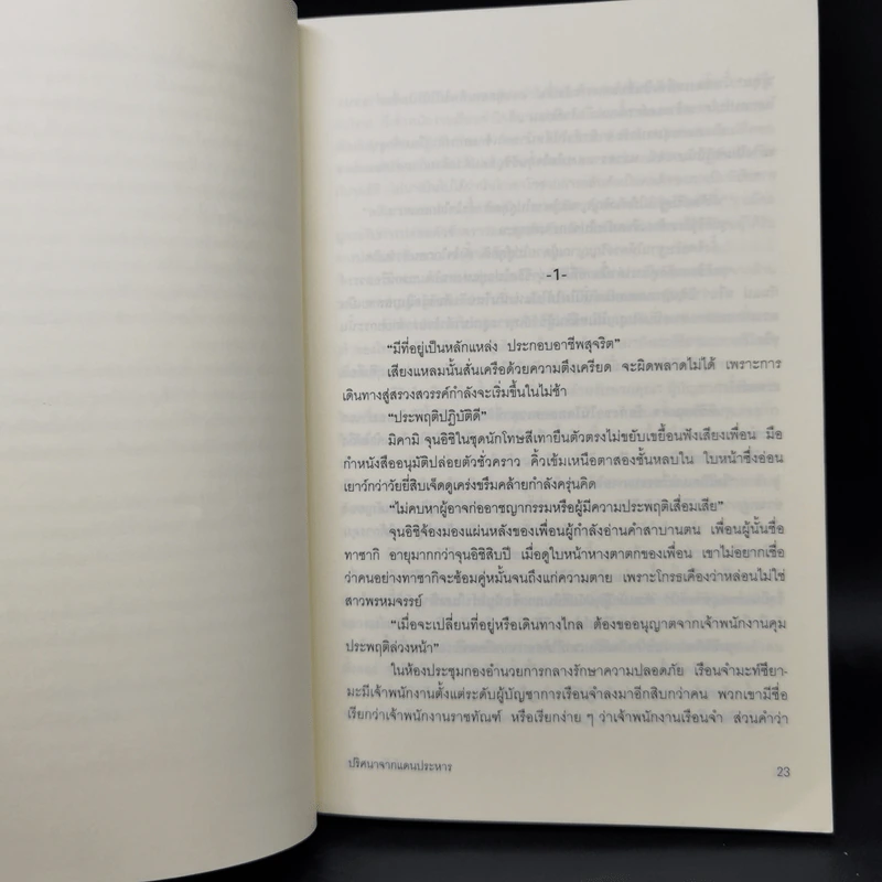 บันได 13 ขั้น ปริศนาจากแดนประหาร - ทาคาโนะ คะซุอากิ รูปที่ 11