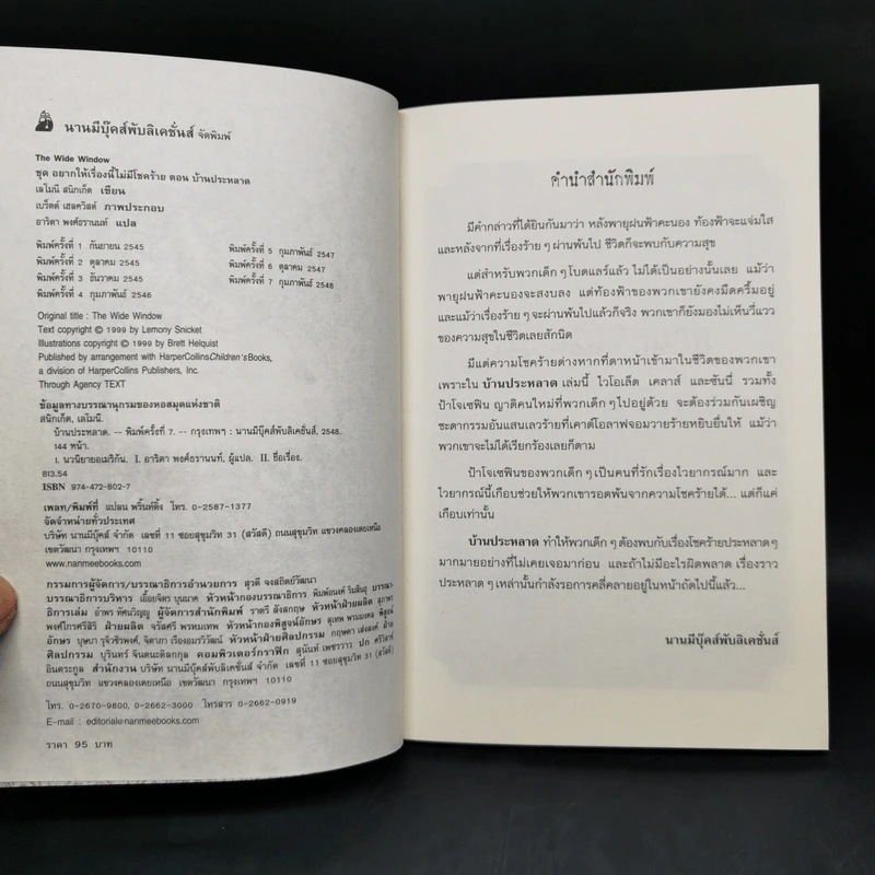 ชุด อยากให้เรื่องนี้ไม่มีโชคร้าย เล่ม 1-4 - Lemony Snicket (เลโมนี สนิกเก็ต) รูปที่ 13