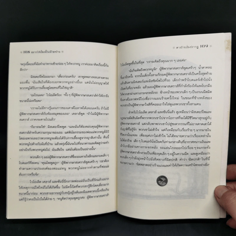 ชุด อยากให้เรื่องนี้ไม่มีโชคร้าย เล่ม 1-4 - Lemony Snicket (เลโมนี สนิกเก็ต) รูปที่ 9
