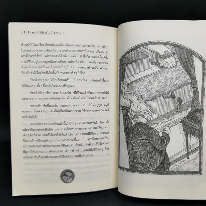 ชุด อยากให้เรื่องนี้ไม่มีโชคร้าย เล่ม 1-4 - Lemony Snicket (เลโมนี สนิกเก็ต) รูปที่ 18