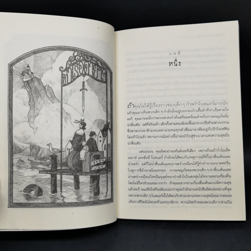 ชุด อยากให้เรื่องนี้ไม่มีโชคร้าย เล่ม 1-4 - Lemony Snicket (เลโมนี สนิกเก็ต) รูปที่ 14
