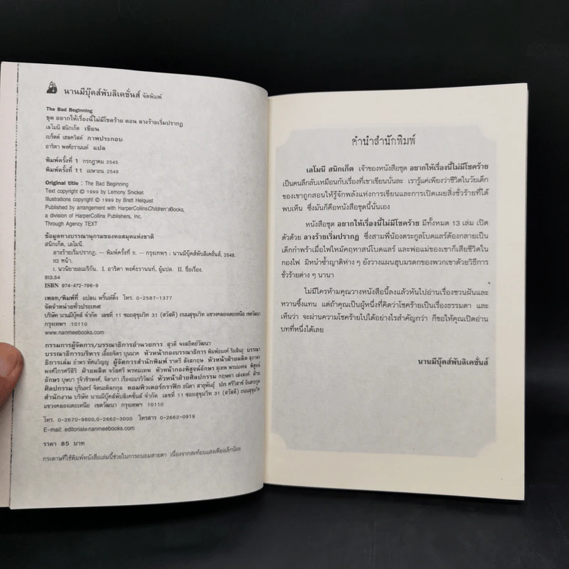 ชุด อยากให้เรื่องนี้ไม่มีโชคร้าย เล่ม 1-4 - Lemony Snicket (เลโมนี สนิกเก็ต) รูปที่ 7