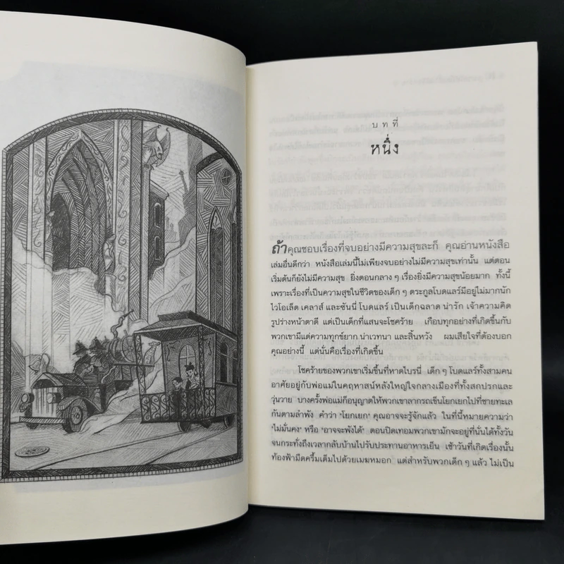 ชุด อยากให้เรื่องนี้ไม่มีโชคร้าย เล่ม 1-4 - Lemony Snicket (เลโมนี สนิกเก็ต) รูปที่ 8