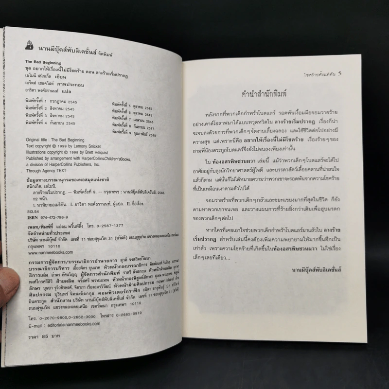 ชุด อยากให้เรื่องนี้ไม่มีโชคร้าย เล่ม 1-4 - Lemony Snicket (เลโมนี สนิกเก็ต) รูปที่ 10