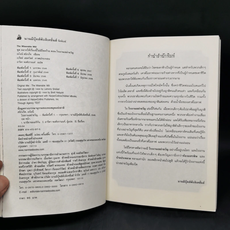 ชุด อยากให้เรื่องนี้ไม่มีโชคร้าย เล่ม 1-4 - Lemony Snicket (เลโมนี สนิกเก็ต) รูปที่ 16