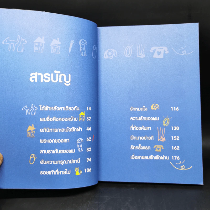 ผมชื่อคิงคองคร้าบ เล่ม 1-3 - วัสชนะ พรหมประสิทธิ์ รูปที่ 9