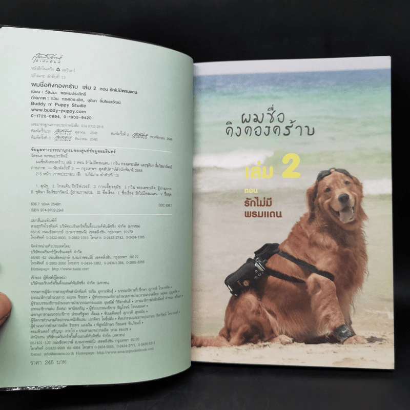 ผมชื่อคิงคองคร้าบ เล่ม 1-3 - วัสชนะ พรหมประสิทธิ์ รูปที่ 11