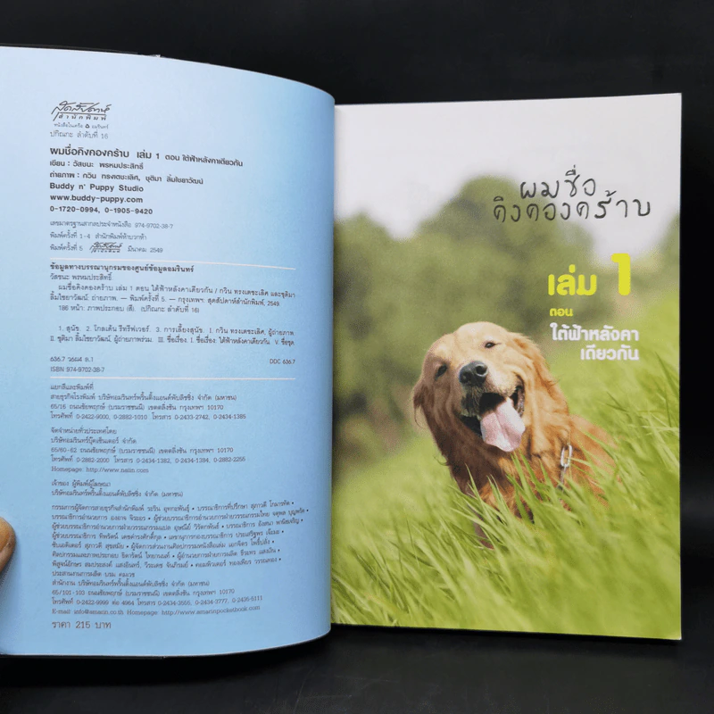 ผมชื่อคิงคองคร้าบ เล่ม 1-3 - วัสชนะ พรหมประสิทธิ์ รูปที่ 7