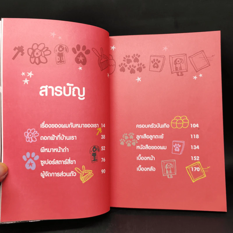 ผมชื่อคิงคองคร้าบ เล่ม 1-3 - วัสชนะ พรหมประสิทธิ์ รูปที่ 16