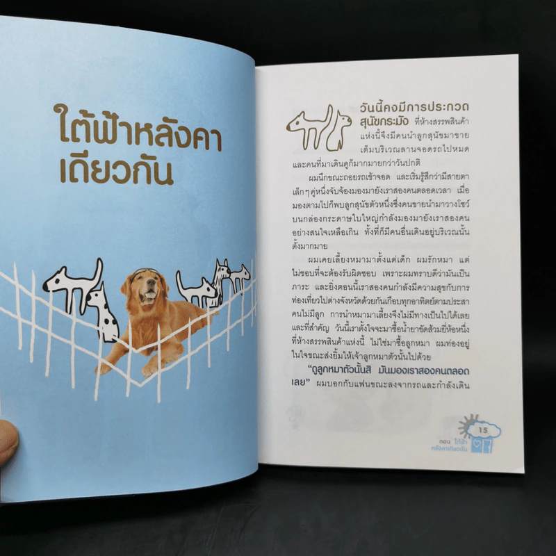 ผมชื่อคิงคองคร้าบ เล่ม 1-3 - วัสชนะ พรหมประสิทธิ์ รูปที่ 10