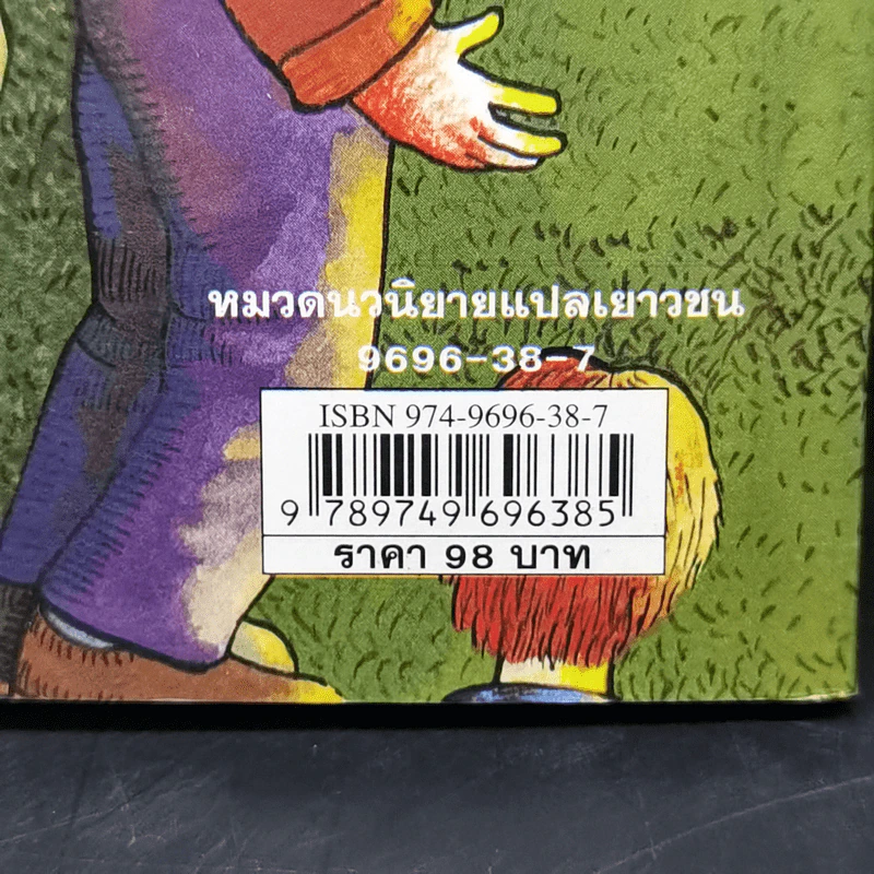 ชุด หกสหายไขปริศนา เล่ม 1 ไขปริศนาคดีวางเพลิง รูปที่ 11