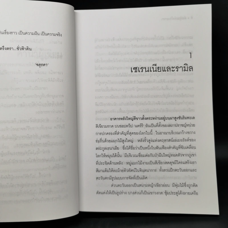 ลำนำแห่งห้วงธารา - จตุรดา รูปที่ 10