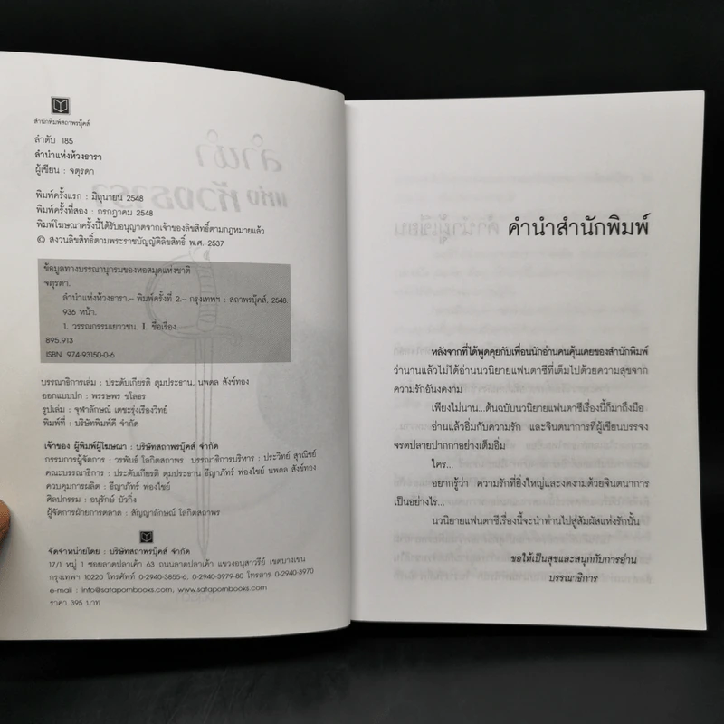 ลำนำแห่งห้วงธารา - จตุรดา รูปที่ 8