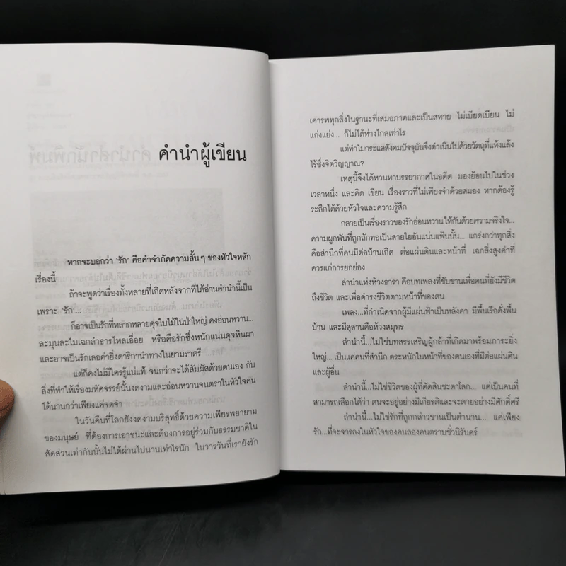 ลำนำแห่งห้วงธารา - จตุรดา รูปที่ 9