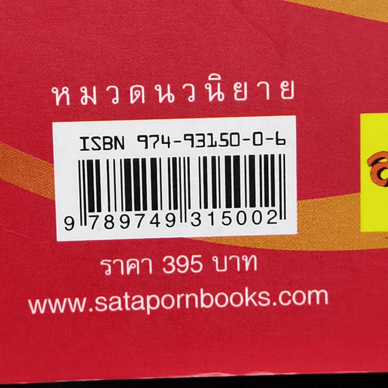 ลำนำแห่งห้วงธารา - จตุรดา รูปที่ 12