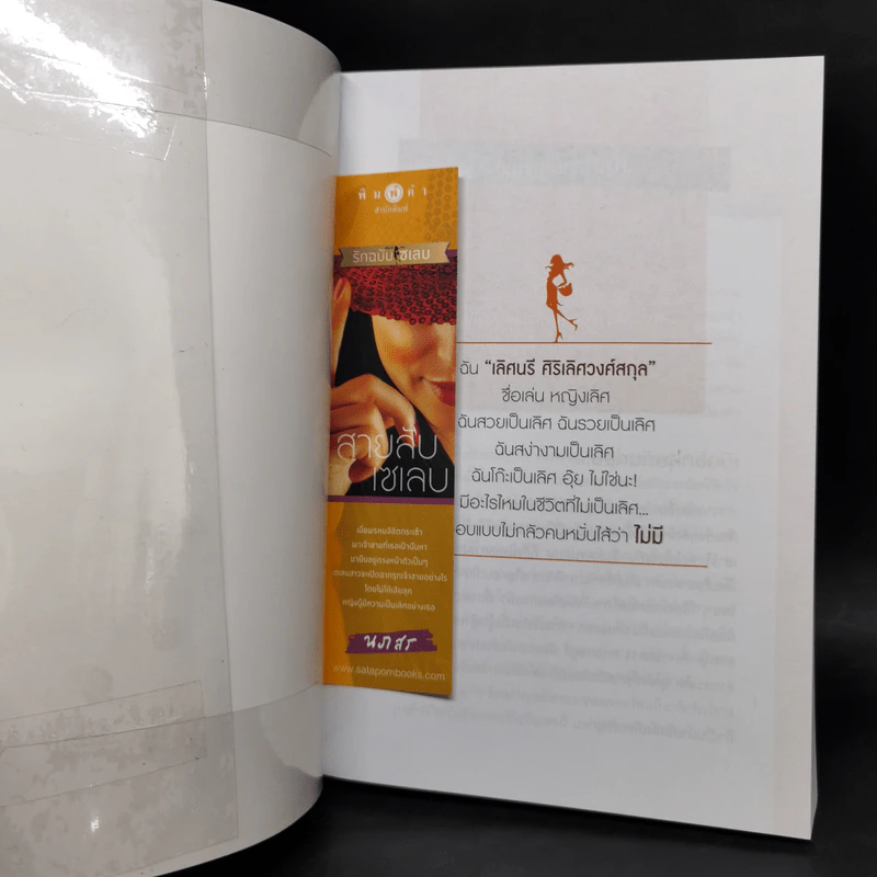 Boxset How To Love รักฉบับเซเลบ 4 เล่ม - ณารา, นภสร, อิสย่าห์, อุมาริการ์ รูปที่ 14