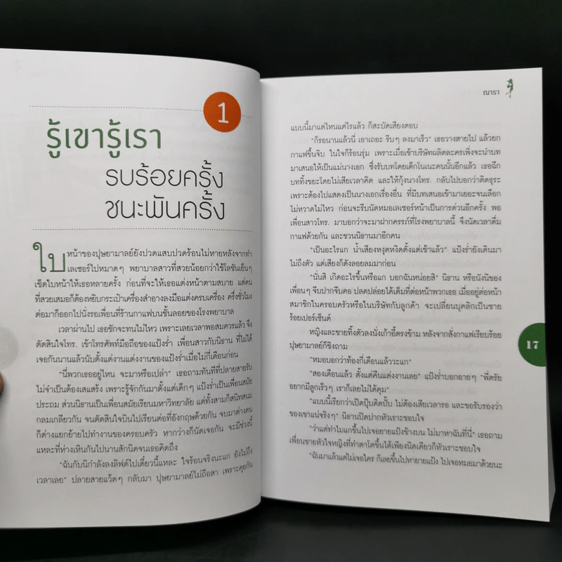 Boxset How To Love รักฉบับเซเลบ 4 เล่ม - ณารา, นภสร, อิสย่าห์, อุมาริการ์ รูปที่ 12