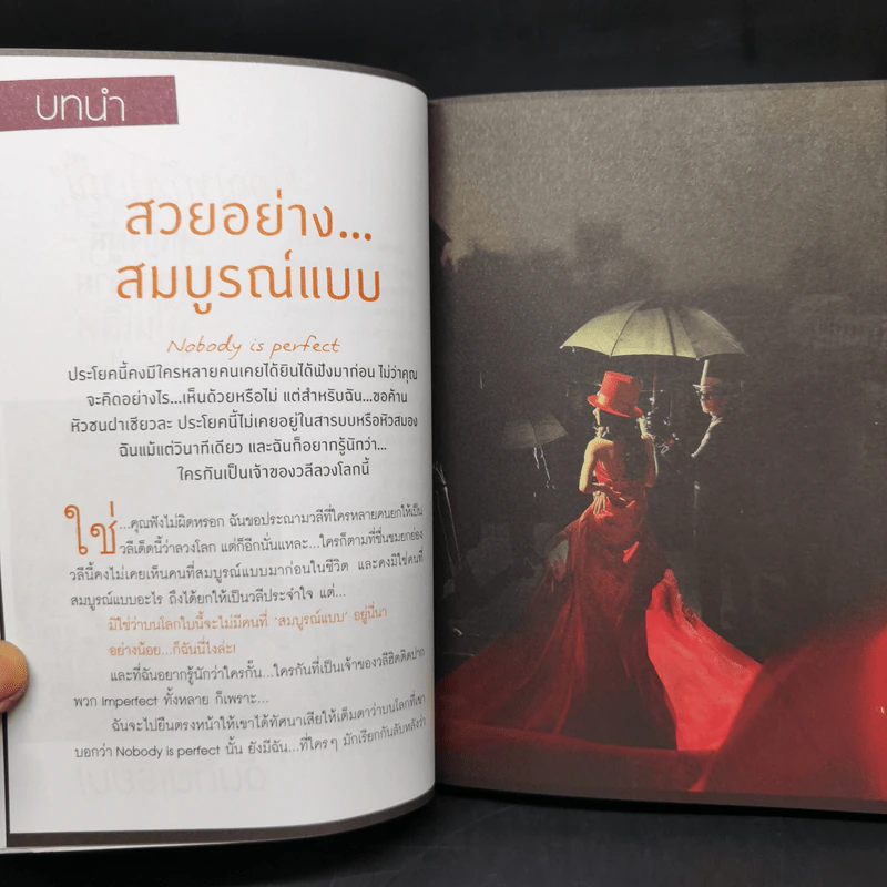 Boxset How To Love รักฉบับเซเลบ 4 เล่ม - ณารา, นภสร, อิสย่าห์, อุมาริการ์ รูปที่ 15