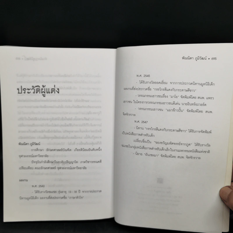 ไมรอน - พัณณิดา ภูมิวัฒน์ รูปที่ 10