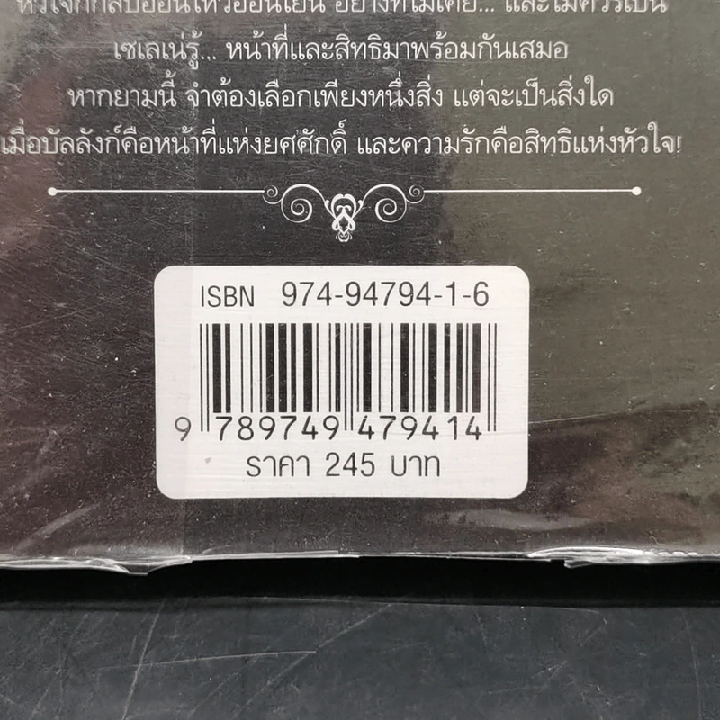 เงาจันทรา - มุตตา รูปที่ 12