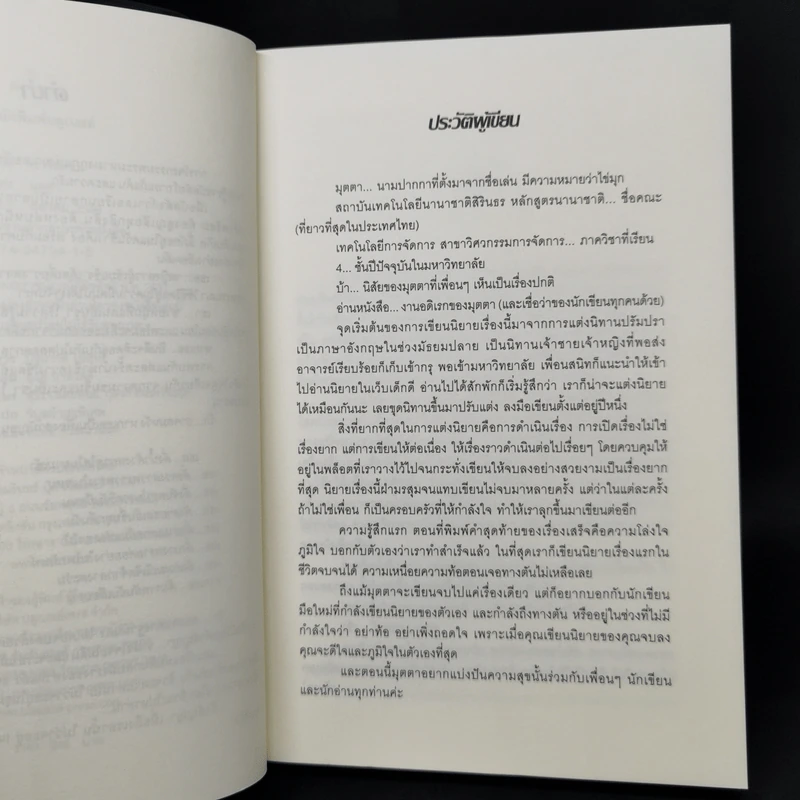 เงาจันทรา - มุตตา รูปที่ 9