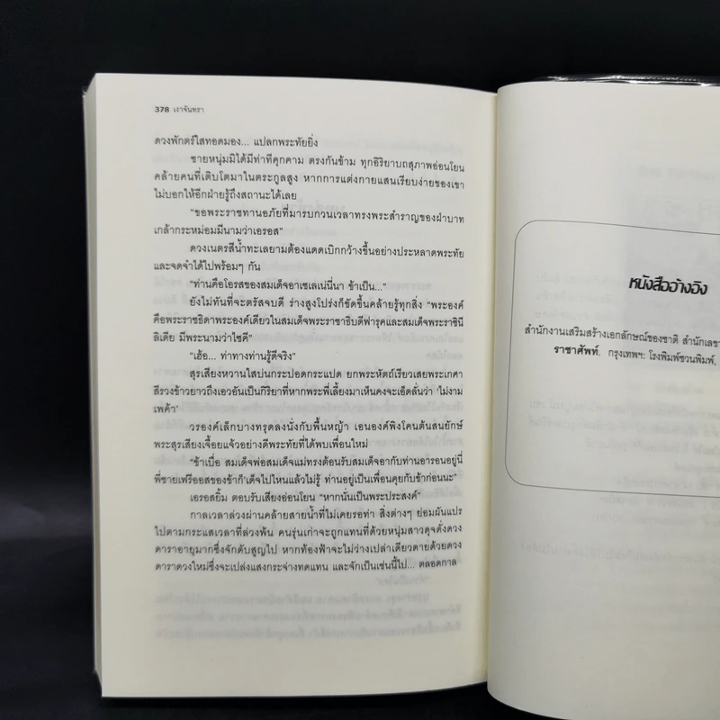 เงาจันทรา - มุตตา รูปที่ 11