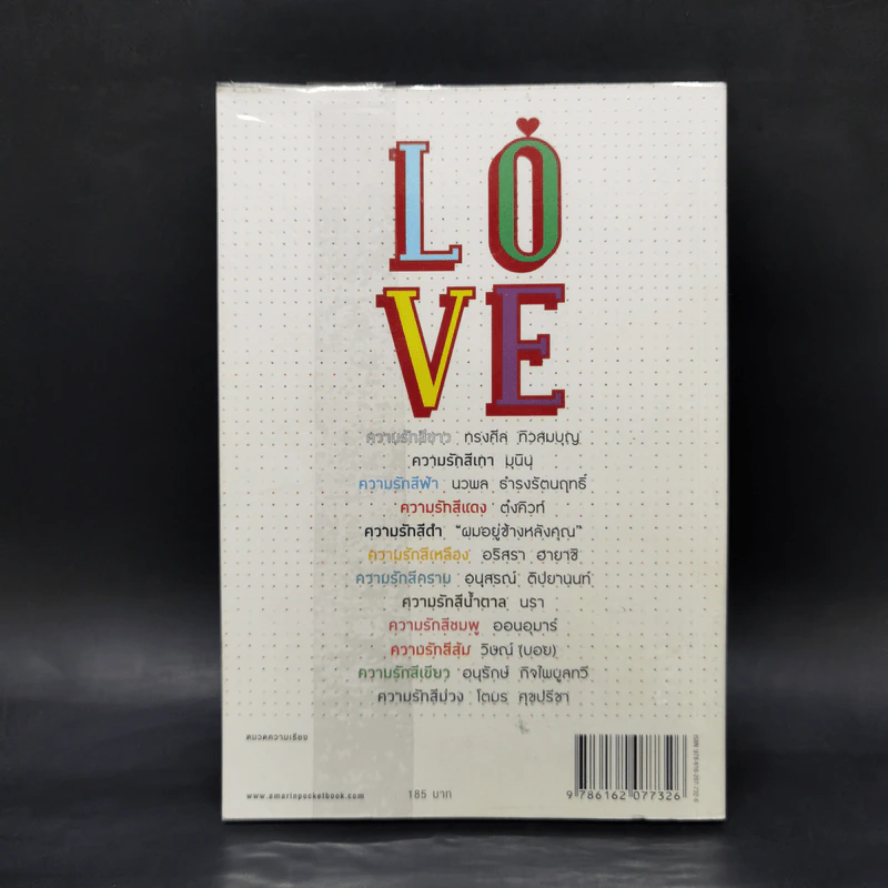 Love เรื่องรัก 12 สี จาก 12 นักเขียนชื่อดัง รูปที่ 2