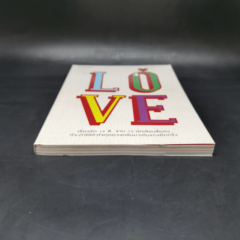Love เรื่องรัก 12 สี จาก 12 นักเขียนชื่อดัง รูปที่ 4