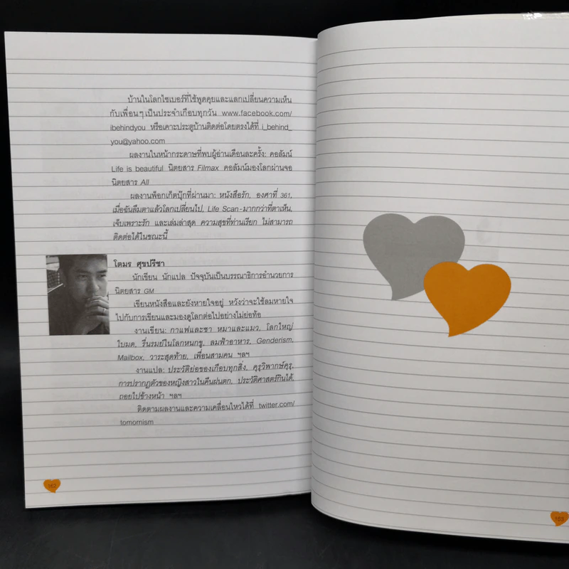 Love เรื่องรัก 12 สี จาก 12 นักเขียนชื่อดัง รูปที่ 13
