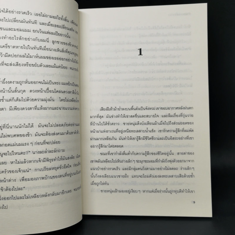 พันธนาการรัก - ติลา รูปที่ 10