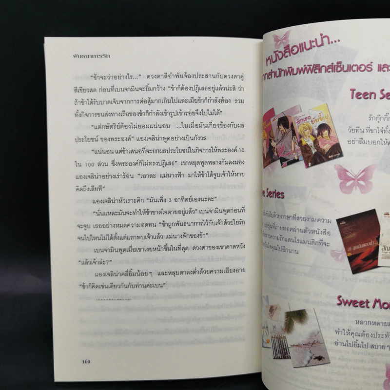 พันธนาการรัก - ติลา รูปที่ 11