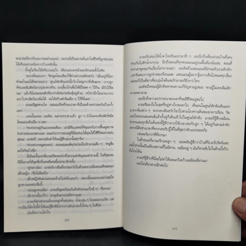 มองอย่าให้เห็น (Bird Box) - Josh Malerman รูปที่ 10