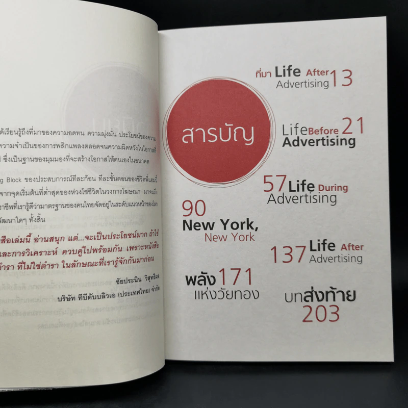 กูรู้ - ปารเมศร์ รัชไชยบุญ รูปที่ 10