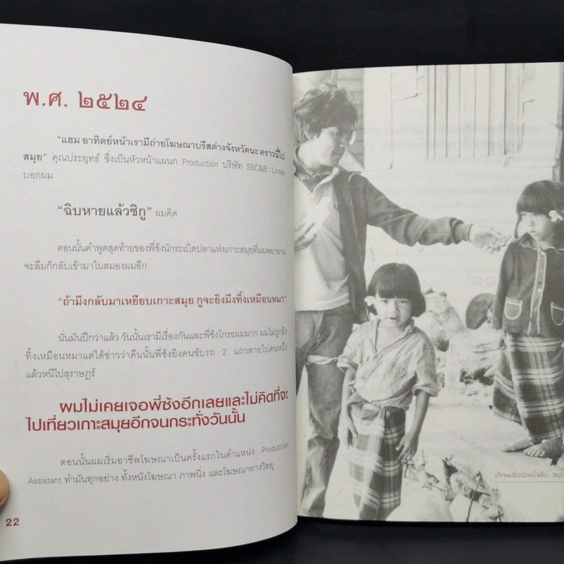 กูรู้ - ปารเมศร์ รัชไชยบุญ รูปที่ 11