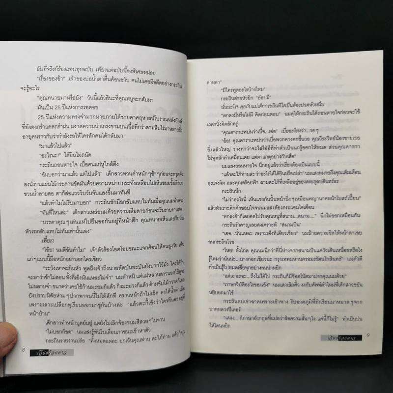 เวียงร้อยดาว - บินละเว รูปที่ 10
