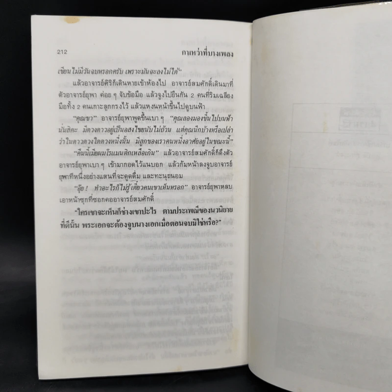 กาเหว่าที่บางเพลง - ม.ร.ว.คึกฤทธิ์ ปราโมช รูปที่ 10