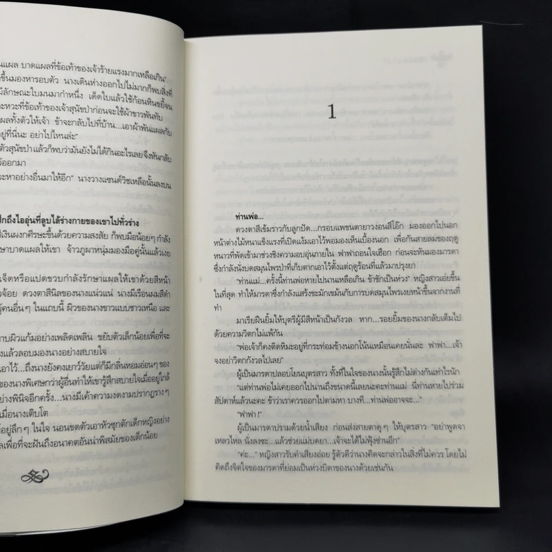 ลำนำเหมันต์ - มกรา รูปที่ 10
