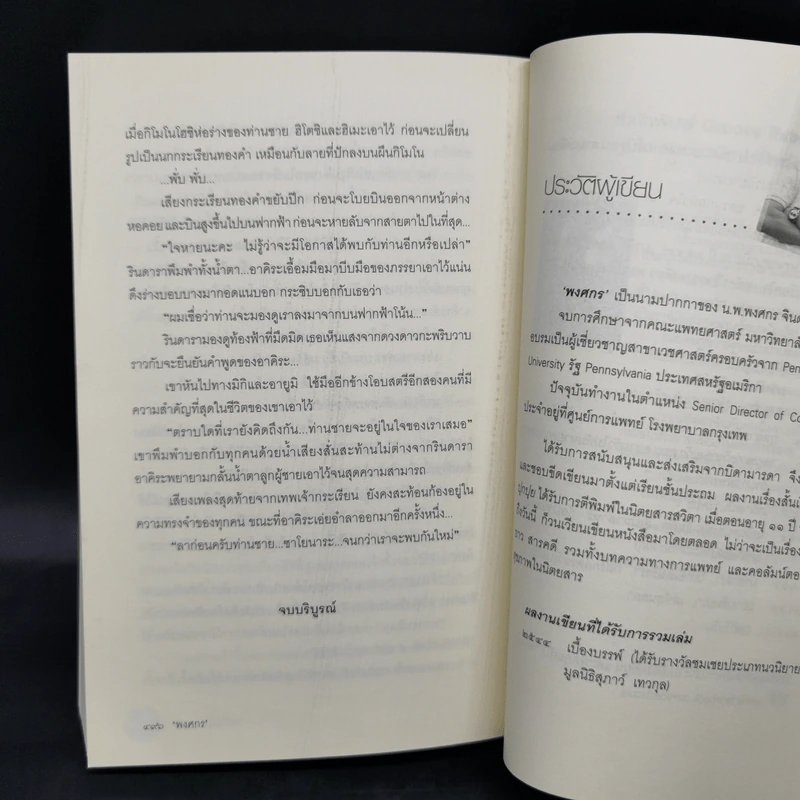 กลกิโมโน - พงศกร รูปที่ 10