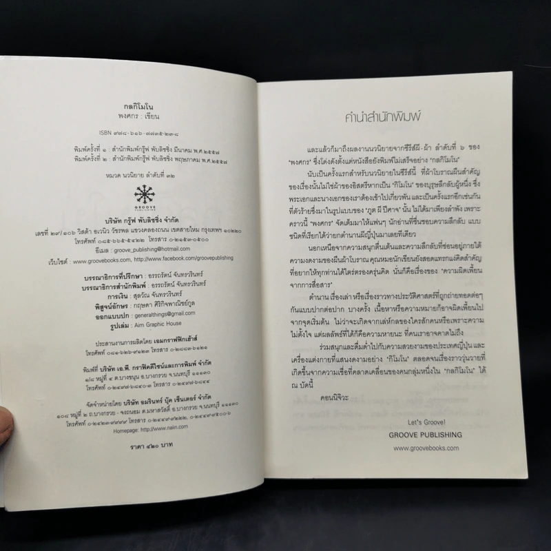 กลกิโมโน - พงศกร รูปที่ 8