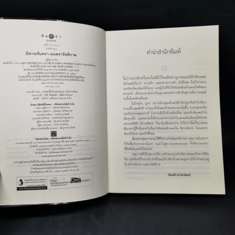 นิทานจันทรา มนตรารัตติกาล - มุกเรียง รูปที่ 8