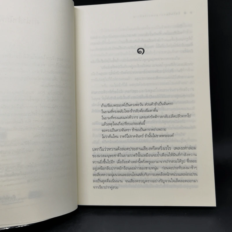 นิทานจันทรา มนตรารัตติกาล - มุกเรียง รูปที่ 9