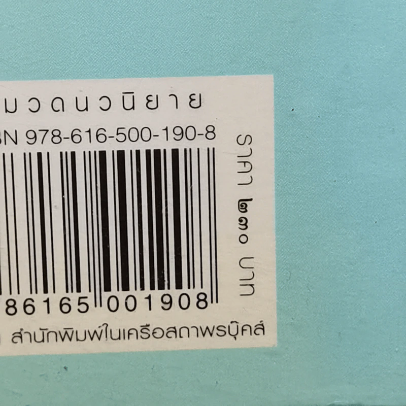 นิทานจันทรา มนตรารัตติกาล - มุกเรียง รูปที่ 11
