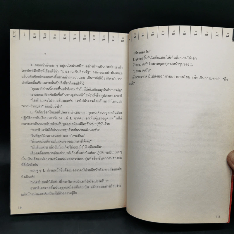 Death Note L Change The Word รูปที่ 9