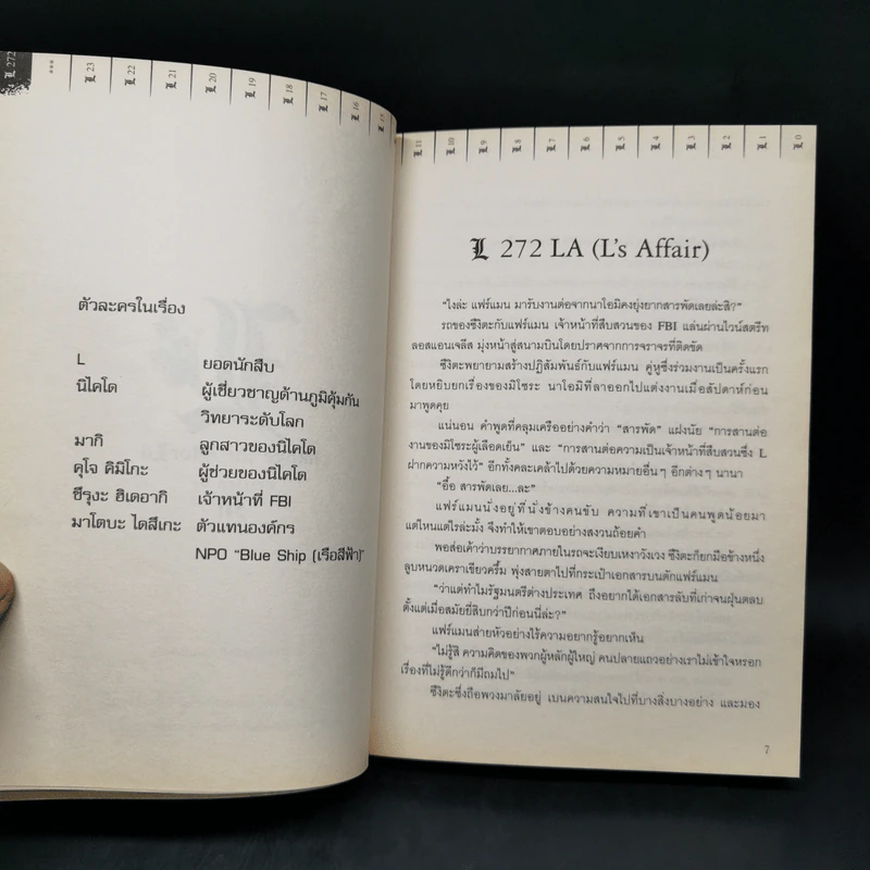 Death Note L Change The Word รูปที่ 8