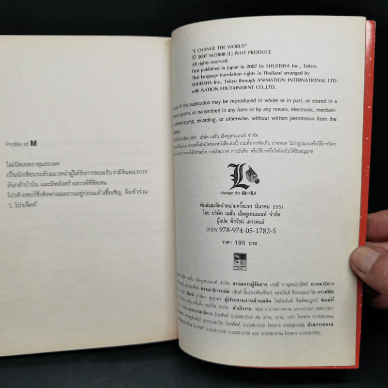 Death Note L Change The Word รูปที่ 10