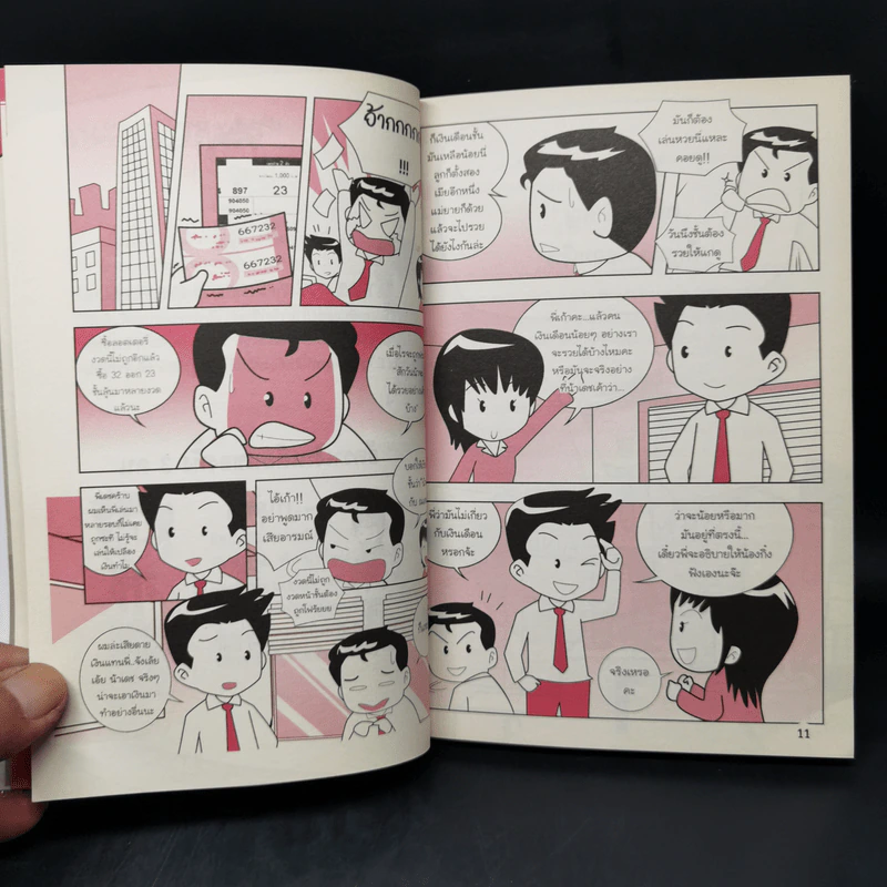 เงินน้อยก็รวยได้ Money Can Grow - TaxBugnoms รูปที่ 11