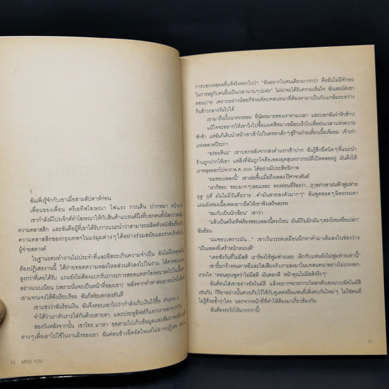 Miss You 15 เรื่องราวของความคิดถึงที่อวลไปด้วยความอบอุ่น รูปที่ 11